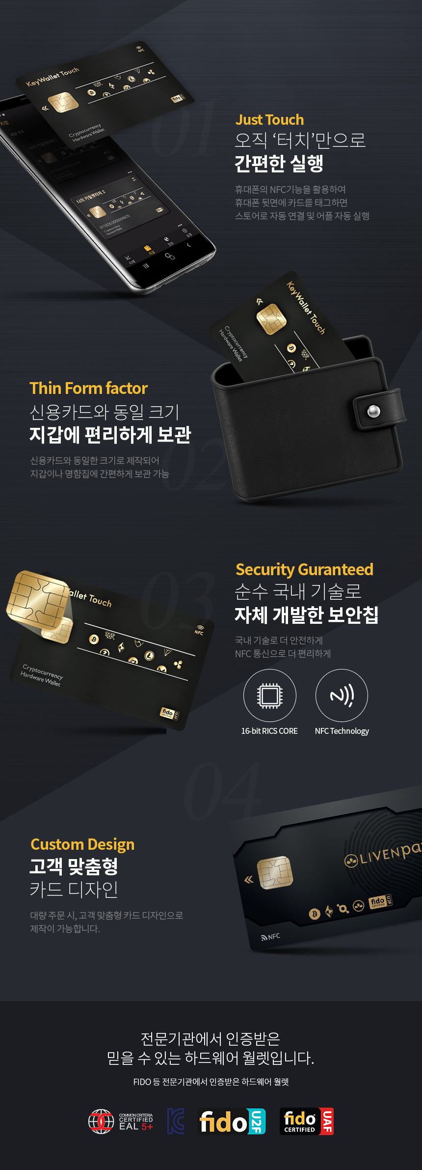 Just Touch — secure security chip, card-type design, customer-tailored