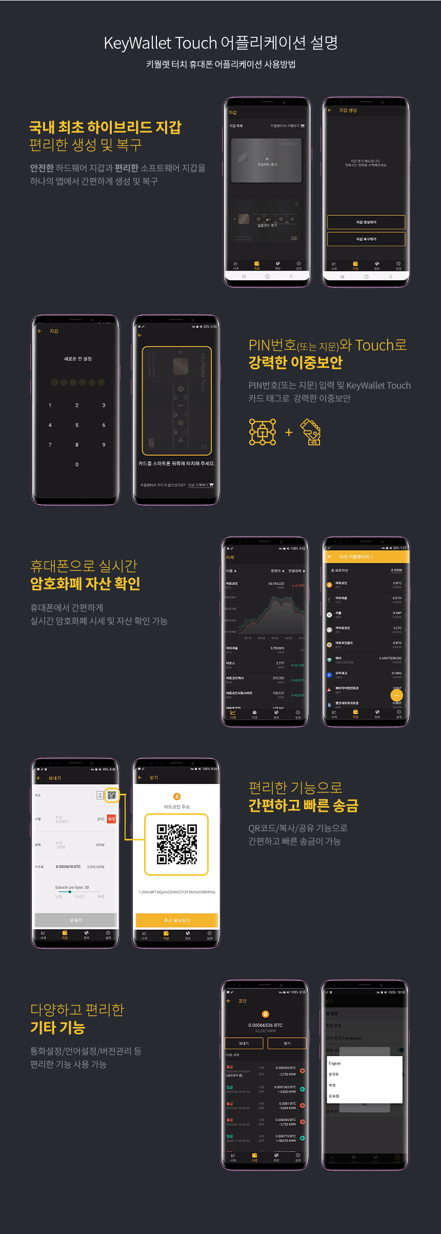 App features — hybrid wallet, PIN authentication, real-time asset view