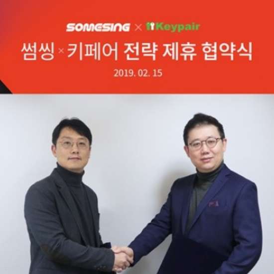 소셜뮤직서비스 앱 ‘썸씽’, 전자지갑 개발업체 키페어와 전략적 제휴 체결